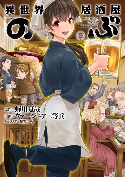 Isekai Izakaya "Nobu" (2015) - Series 
