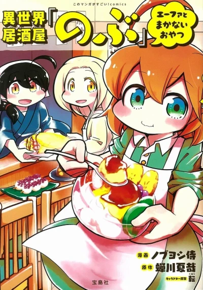 Isekai Izakaya "Nobu" - Efa to Makanai wo Yatsu (2018) - Series 