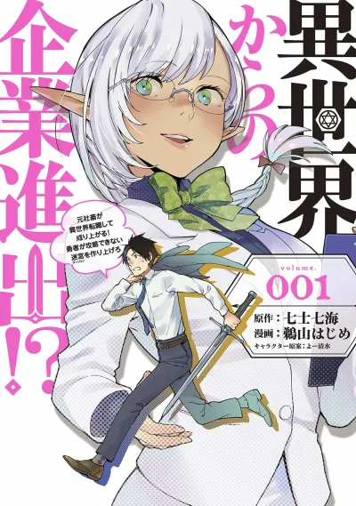 Isekai Kara no Kigyō Shinshutsu!? - Motoshachiku ga Isekai Tenshoku Shite Nariagaru! Yūsha ga Kōryaku Dekinai Meikyū wo Tsukuriagero (2020) - Series 