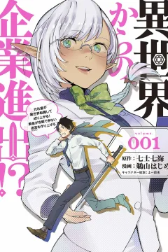 Isekai Kara no Kigyō Shinshutsu!? - Motoshachiku ga Isekai Tenshoku Shite Nariagaru! Yūsha ga Kōryaku Dekinai Meikyū wo Tsukuriagero
