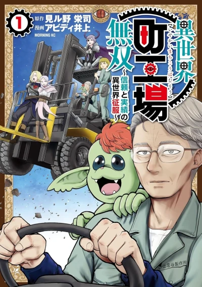 Isekai Machikōba Musō: Shinrai to Jisseki no Isekai Seifuku (2024) - Series 
