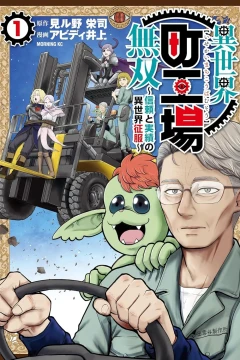 Isekai Machikōba Musō: Shinrai to Jisseki no Isekai Seifuku