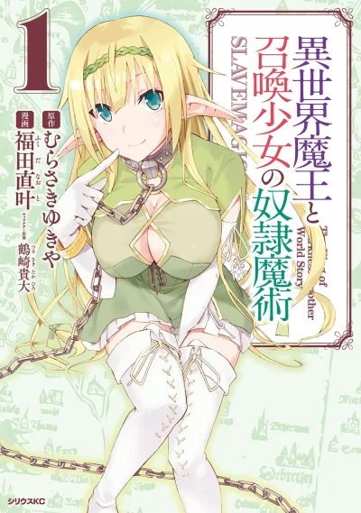 Isekai Maō to Shōkan Shōjo Dorei Majutsu (2016) - Series 
