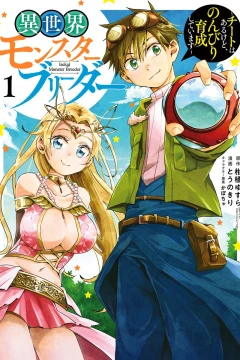 Isekai Monster Breeder: Cheat wa Arukedo, Nonbiri Ikusei Shiteimasu