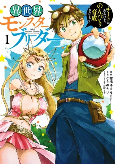 Isekai Monster Breeder: Cheat wa Arukedo, Nonbiri Ikusei Shiteimasu (2020) - Series 