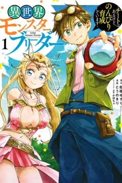 Isekai Monster Breeder: Cheat wa Arukedo, Nonbiri Ikusei Shiteimasu