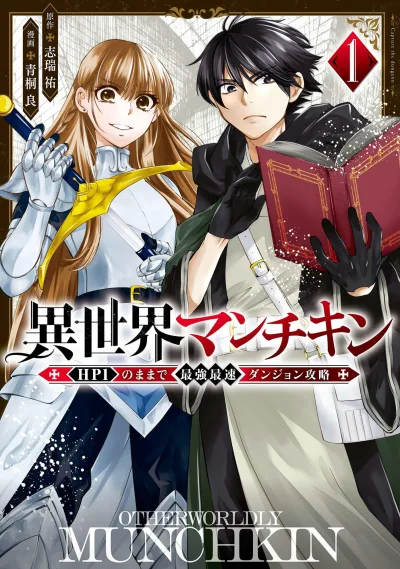Isekai Munchkin: HP 1 no Mama de Saikyō Saisoku Dungeon Kōryaku (2019) - Series 