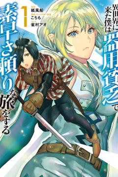 Isekai ni Kita Boku wa Kiyōbinbō de Subayasa Tayori na Tabi wo Suru