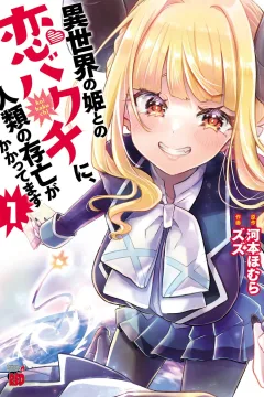 Isekai no Himeto no Koibakuchi ni, Jinrui no Sonbō ga Kakattemasu