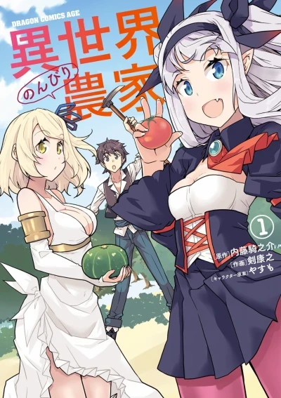 Isekai Nonbiri Nōka (2018) - Series 