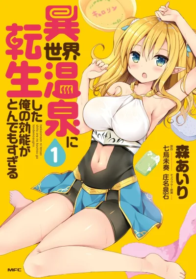 Isekai Onsen ni Tensei Shita Ore no Kounou ga Tondemosugiru (2017) - Series 