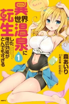 Isekai Onsen ni Tensei Shita Ore no Kounou ga Tondemosugiru