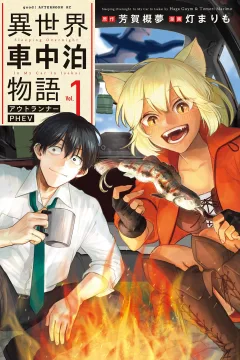 Isekai Shachūhaku Monogatari: Outrunner PHEV