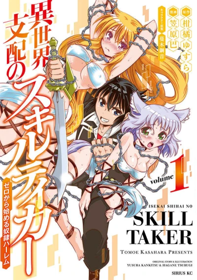 Isekai Shihai no Skill Taker: Zero Kara Hajimeru Dorei Harem (2016) - Series 