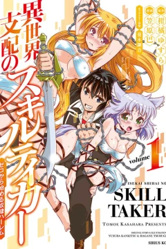 Isekai Shihai no Skill Taker: Zero Kara Hajimeru Dorei Harem