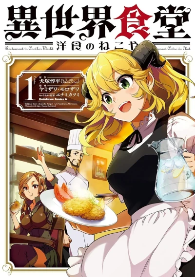 Isekai Shokudō: Yōshoku no Nekoya (2021) - Series 