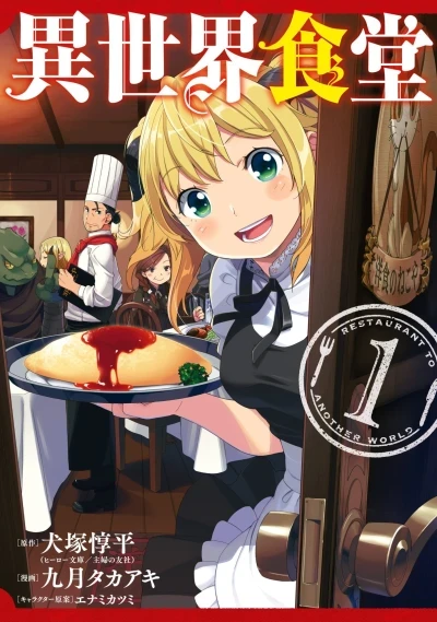 Isekai Shokudou (2017) - Series 