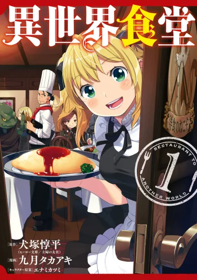 Isekai Shokudou (2017) - Series 