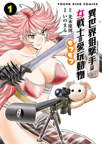 Isekai Sniper wa Onna Senshi no Mofumofu Pet (2020) - Series 