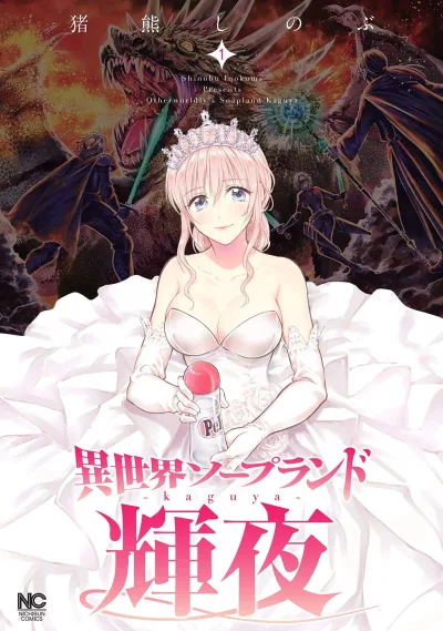 Isekai Soapland Kaguya (2019) - Series 