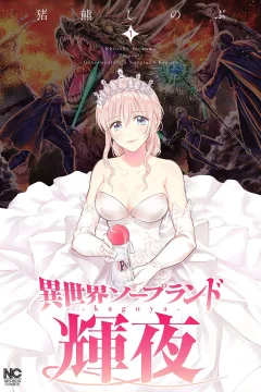 Isekai Soapland Kaguya