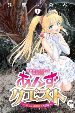 Isekai Soapland Kaguya Gaiden: Anzu Quest - Otenba Awahime no Daibōken
