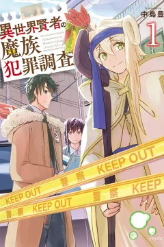 Isekaikenja no Mazoku Hanzai Chousa