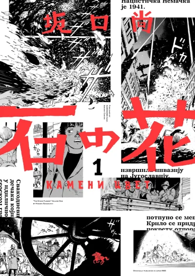 Ishi no Hana (2022) - Series 