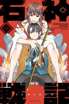Ishigami Senki
