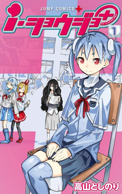 i・Shojo+ (2015) - Series 