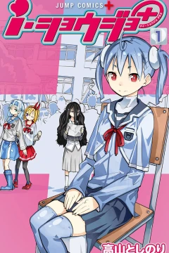 i・Shojo+
