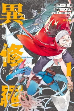 Ishura: Shin Maō Sensō