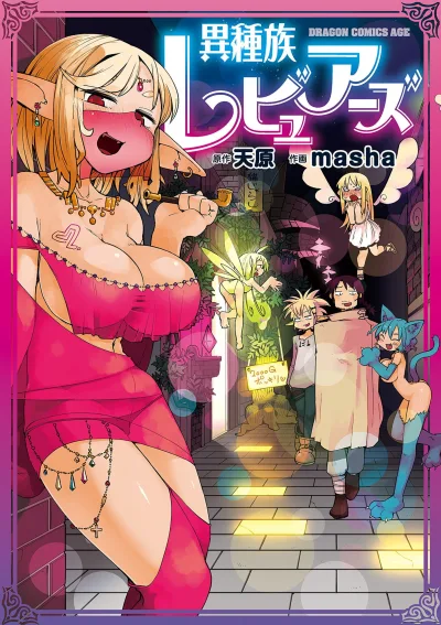 Ishuzoku Reviewers (2017) - Series 