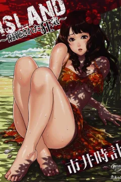 Island: Kakuzetsu Sareta Kyōki