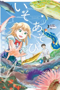 Iso Asobi