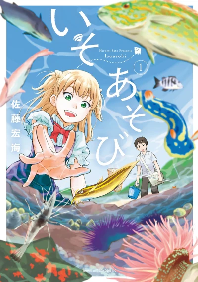 Iso Asobi (2018) - Series 