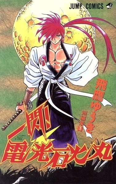 Issen! Denkō Sekkamaru (1994) - Series 