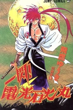 Issen! Denkō Sekkamaru