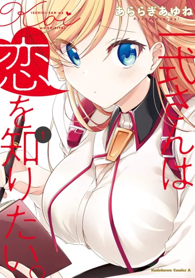 Isshiki-san wa Koi wo Shiritai. (2020) - Series 