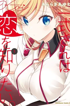 Isshiki-san wa Koi wo Shiritai.