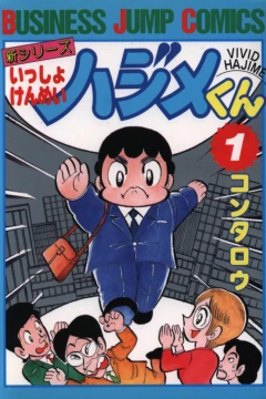 Issho Kenmei Hajime-kun