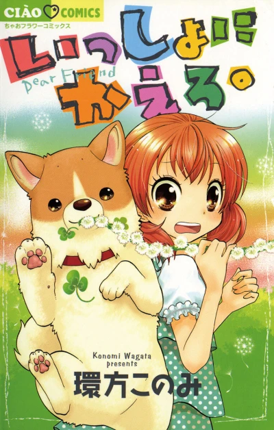 Issho ni Kaero. (2008) - Series 