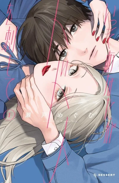 Isso Anata ga Todome wo Sashite (2024) - Series 
