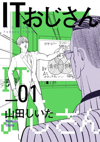 IT Ojisan (2023) - Series 