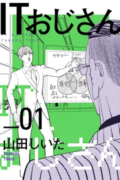 IT Ojisan