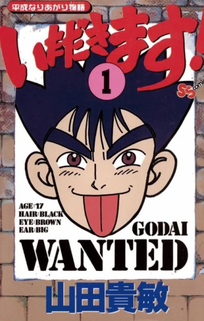 Itadakimasu! (1993) - Series 