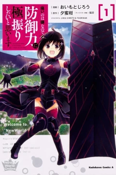 Itai no wa Iya na Node Bōgyoryoku ni Kyokufuri Shitai to Omoimasu.