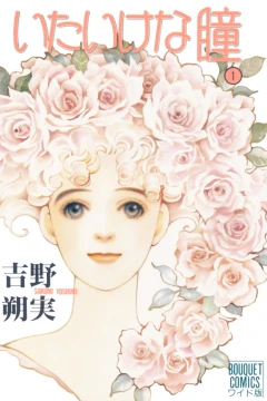 Itaike na Hitomi
