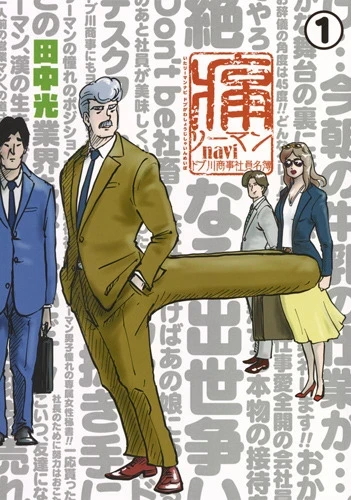 Itaryman Navi: Dobugawa Shōji Shain Meibo (2017) - Series 