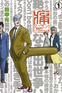 Itaryman Navi: Dobugawa Shōji Shain Meibo
